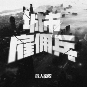 国产嫩交肏屄视频
